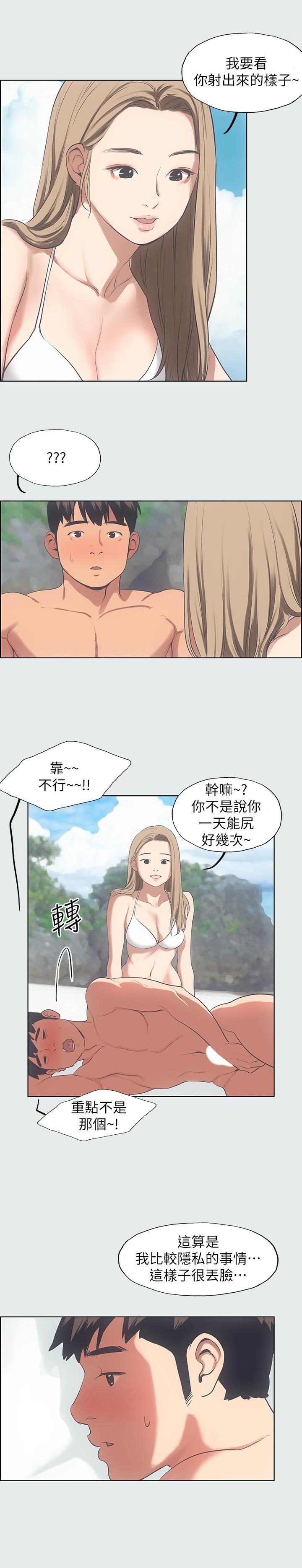 縱夏夜之夢 第12話-青春期的少男少女們 第20页