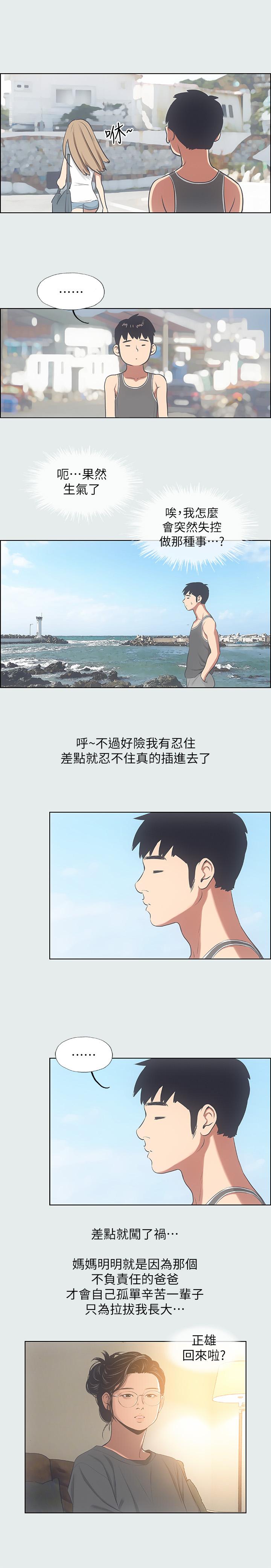 縱夏夜之夢 第13話-我體內的巨龍在蠢蠢欲動 第26页