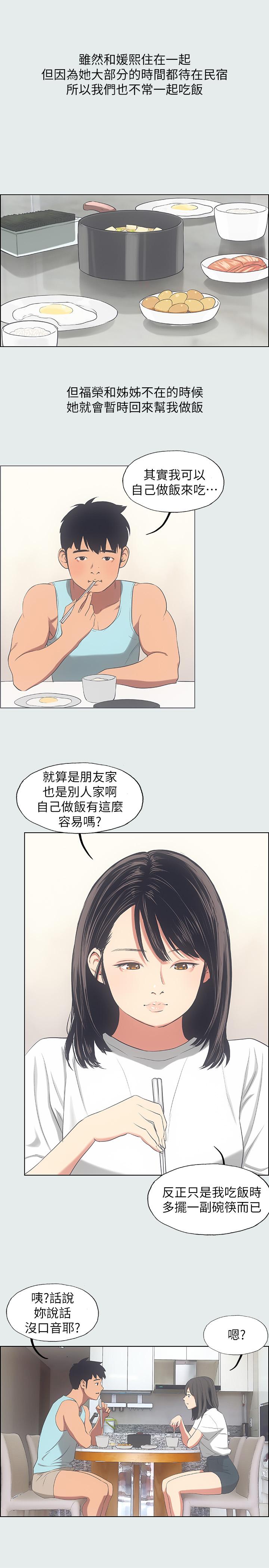 縱夏夜之夢 第14話-到底誰才是女主角 第9页