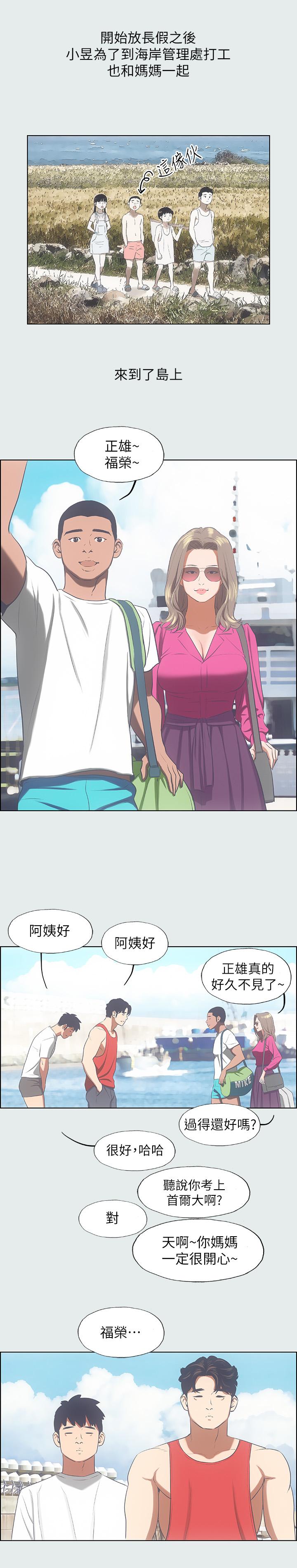 縱夏夜之夢 第14話-到底誰才是女主角 第15页