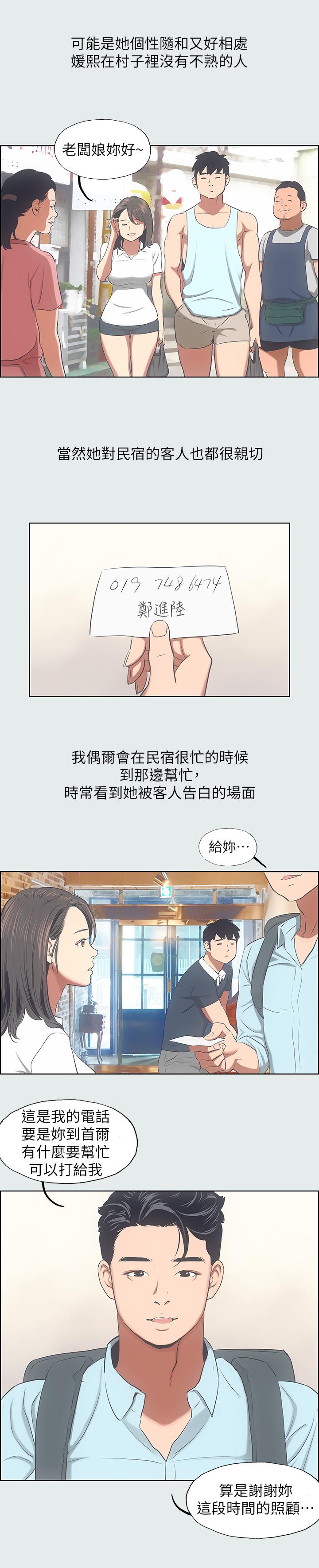 縱夏夜之夢 第14話-到底誰才是女主角 第11页