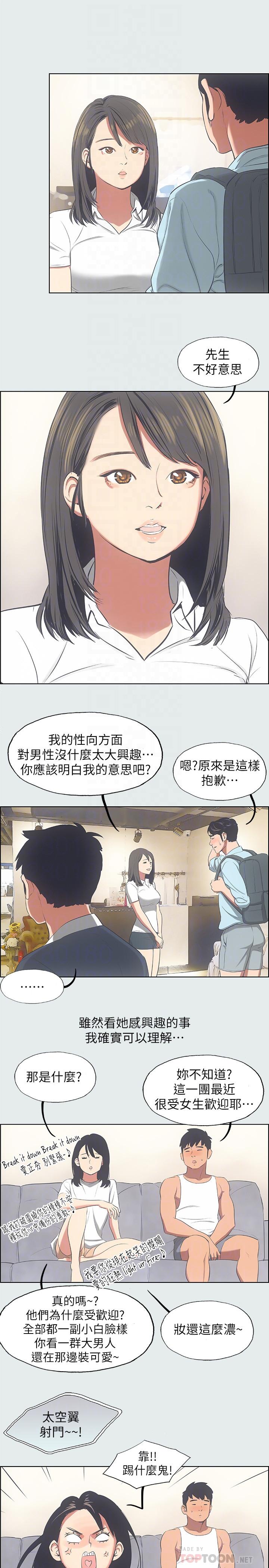 縱夏夜之夢 第14話-到底誰才是女主角 第12页