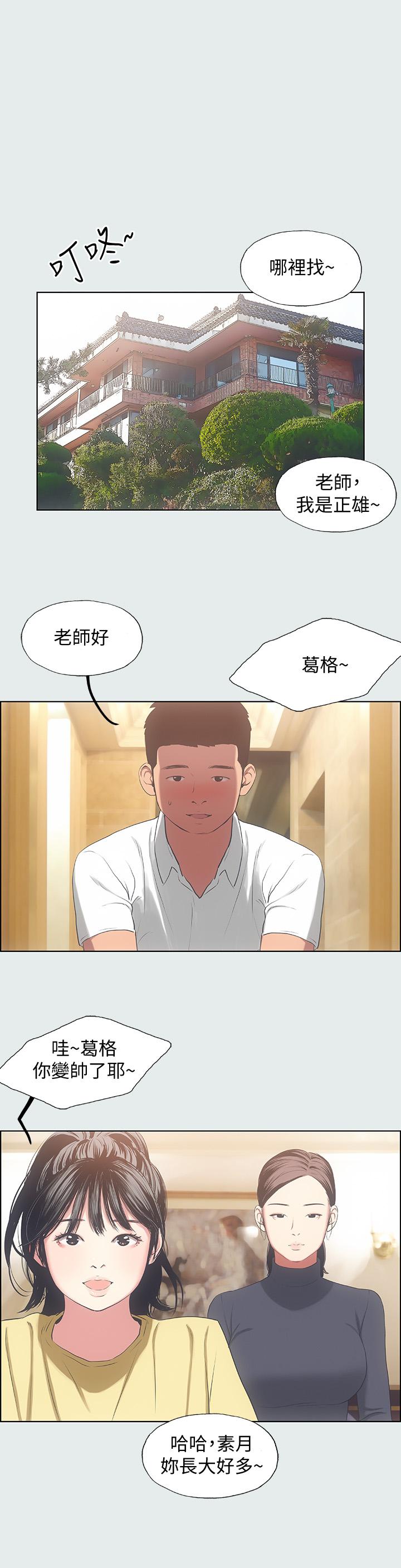 縱夏夜之夢 第14話-到底誰才是女主角 第20页