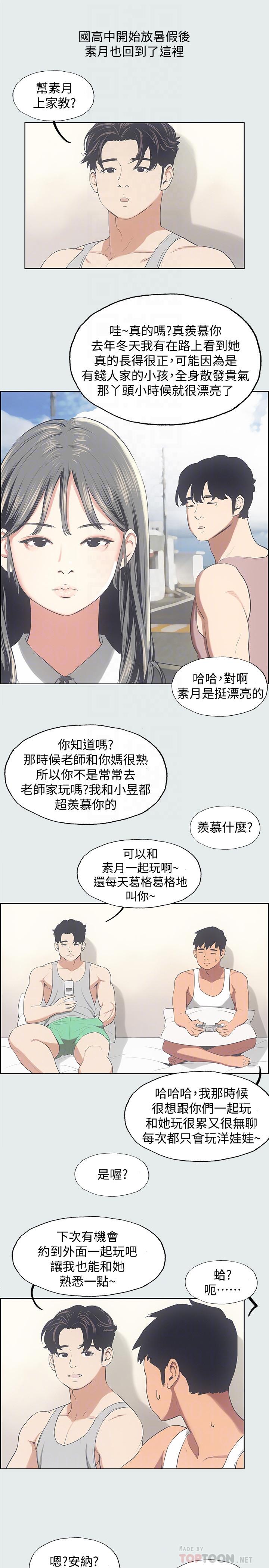 縱夏夜之夢 第14話-到底誰才是女主角 第18页