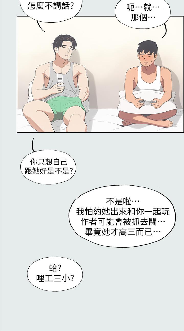 縱夏夜之夢 第14話-到底誰才是女主角 第19页