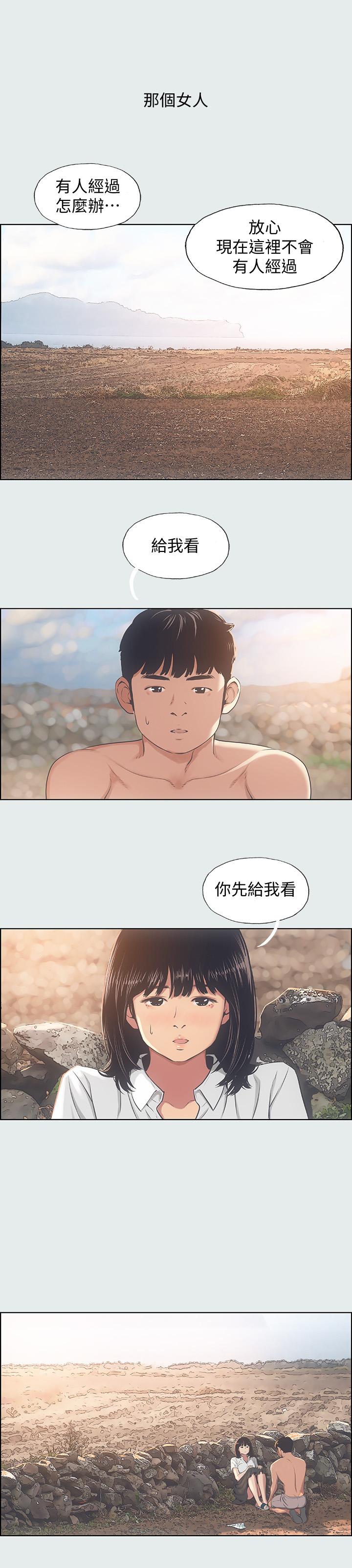縱夏夜之夢 第15話-女生的第一次 第11页