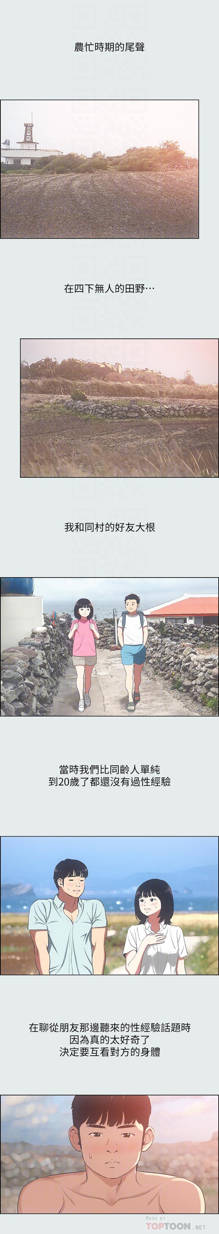 縱夏夜之夢 第15話-女生的第一次 第12页