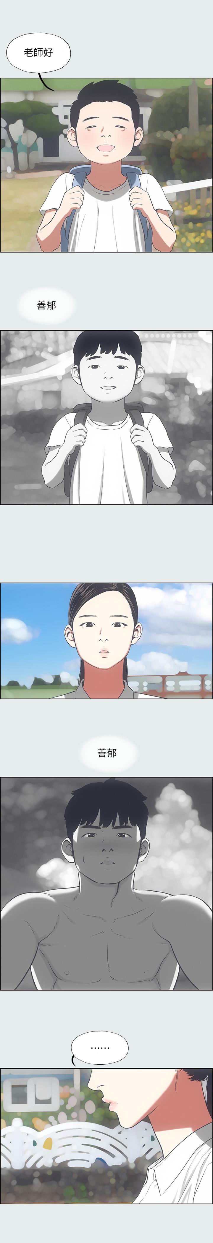 縱夏夜之夢 第15話-女生的第一次 第9页
