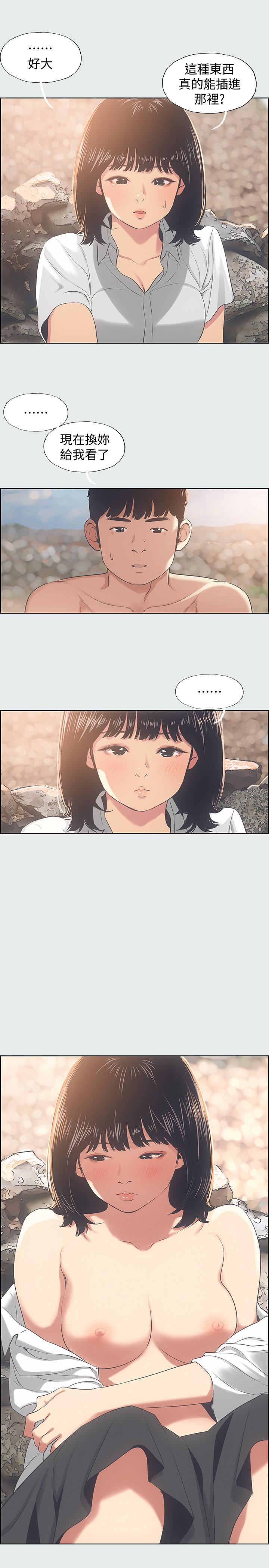 縱夏夜之夢 第15話-女生的第一次 第15页