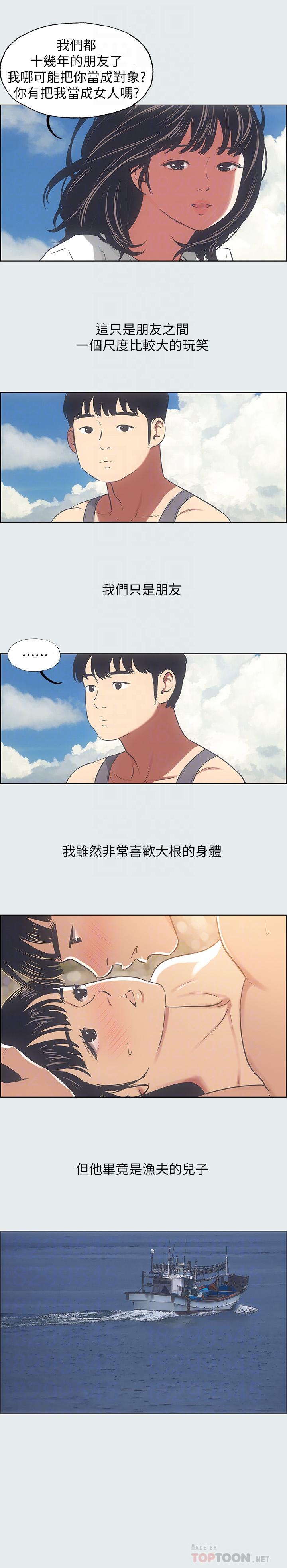 縱夏夜之夢 第16話-漸漸茁壯的身軀 第14页