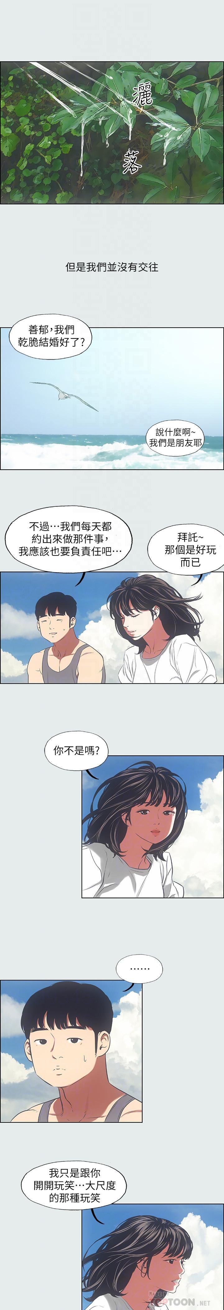 縱夏夜之夢 第16話-漸漸茁壯的身軀 第12页