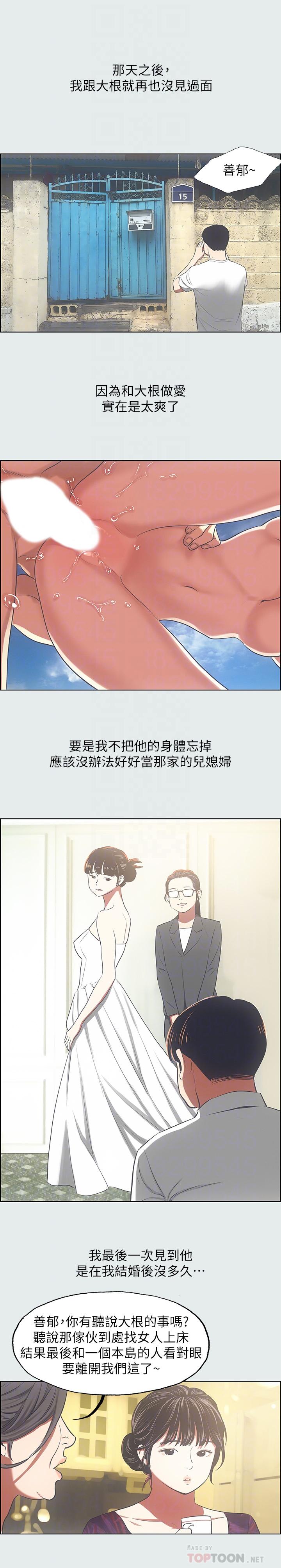 縱夏夜之夢 第16話-漸漸茁壯的身軀 第16页
