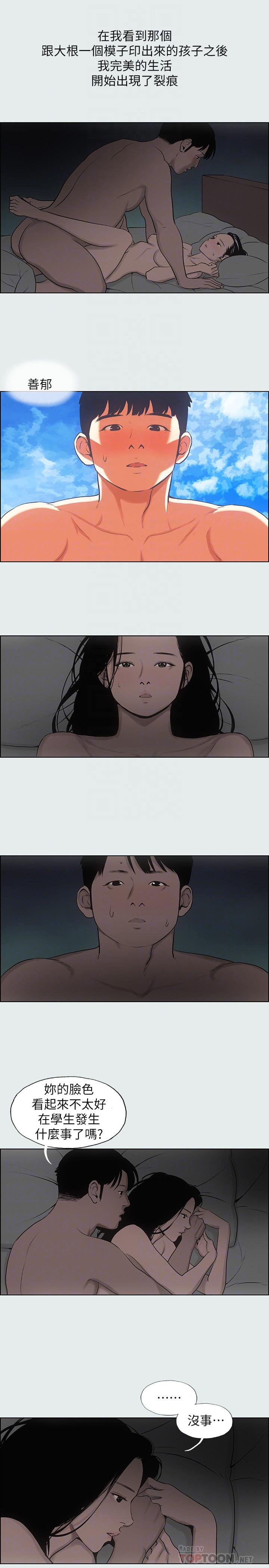 縱夏夜之夢 第16話-漸漸茁壯的身軀 第18页