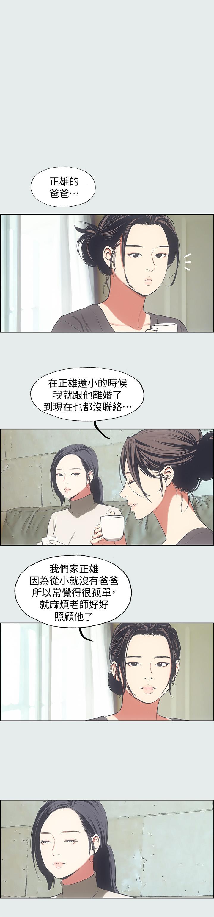 縱夏夜之夢 第16話-漸漸茁壯的身軀 第20页