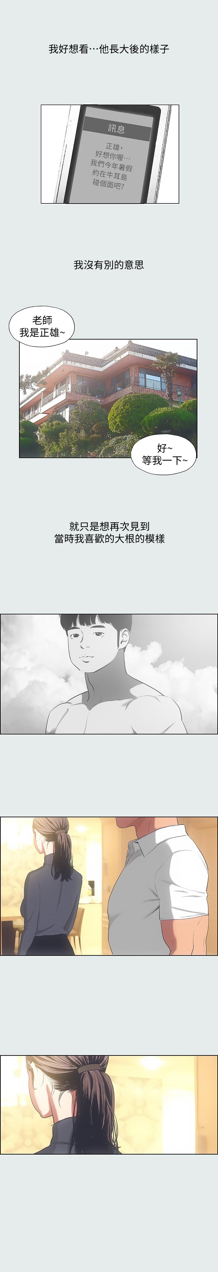 縱夏夜之夢 第16話-漸漸茁壯的身軀 第23页