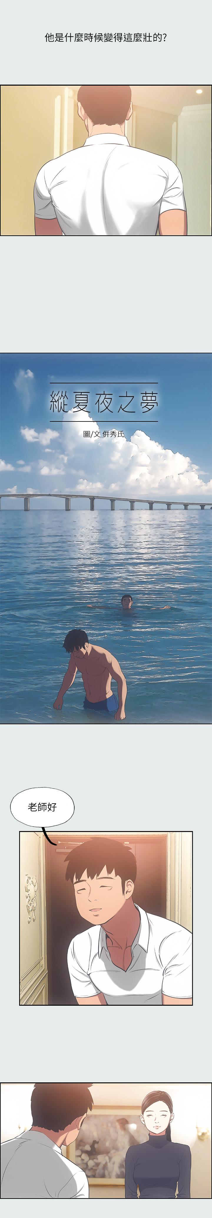 縱夏夜之夢 第17話-孤傲的女人 第2页