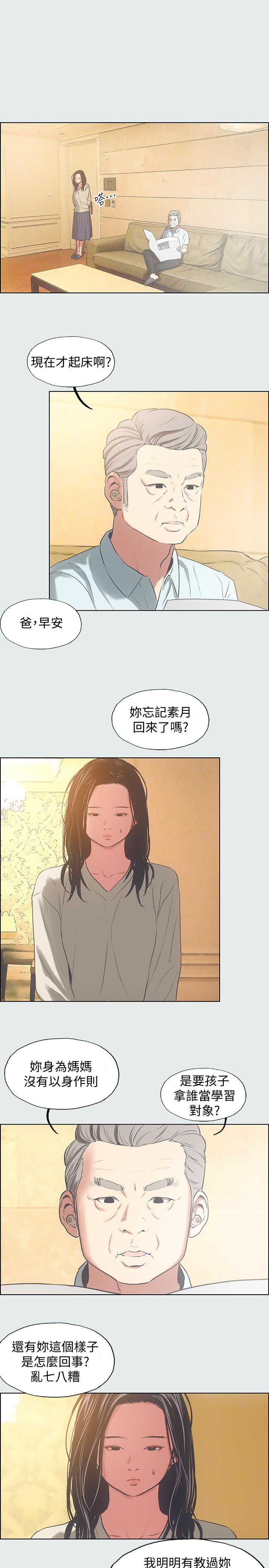 縱夏夜之夢 第17話-孤傲的女人 第9页