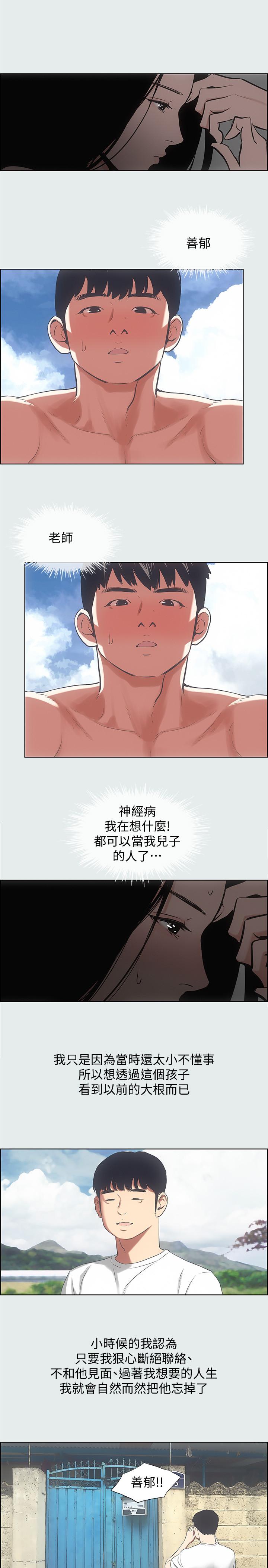 縱夏夜之夢 第17話-孤傲的女人 第17页