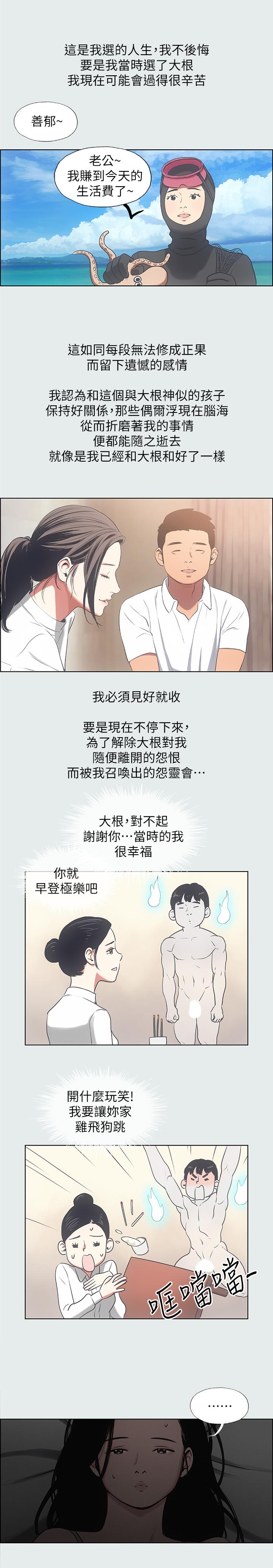 縱夏夜之夢 第17話-孤傲的女人 第19页