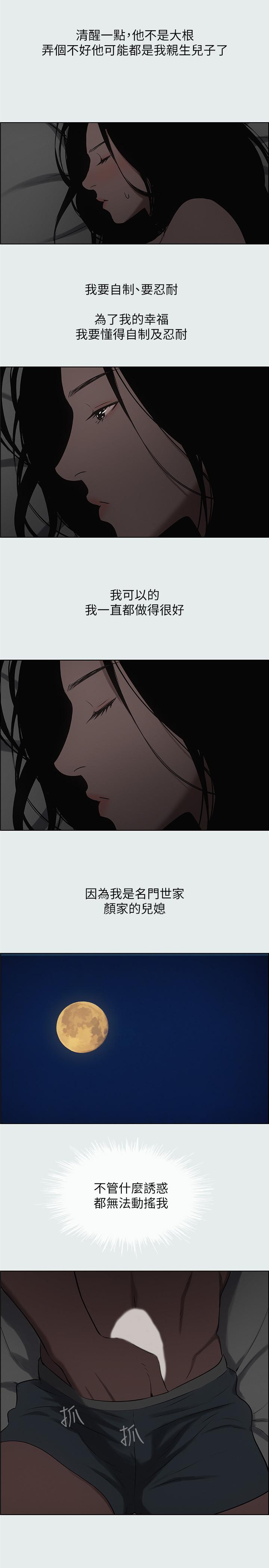 縱夏夜之夢 第17話-孤傲的女人 第20页