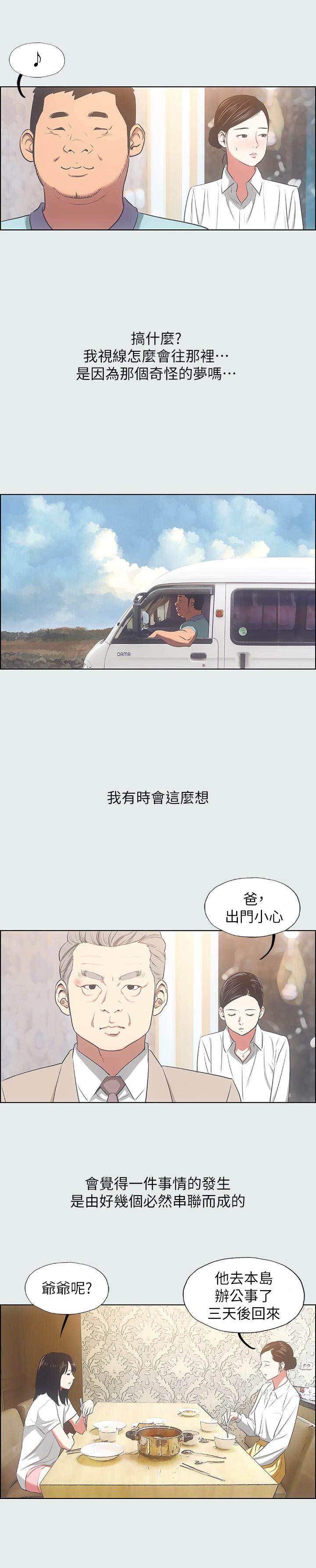 縱夏夜之夢 第18話-我不是那種女人 第11页