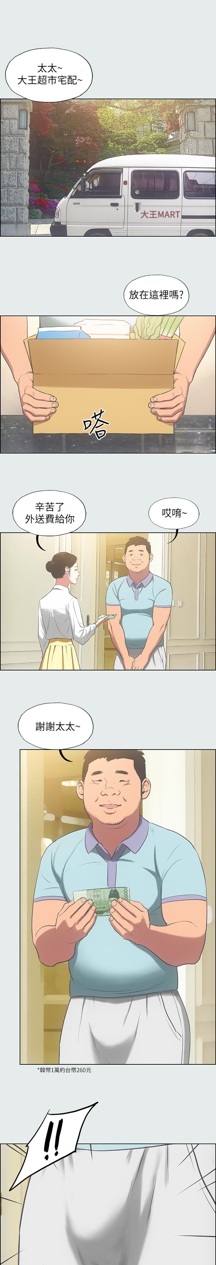 縱夏夜之夢 第18話-我不是那種女人 第9页