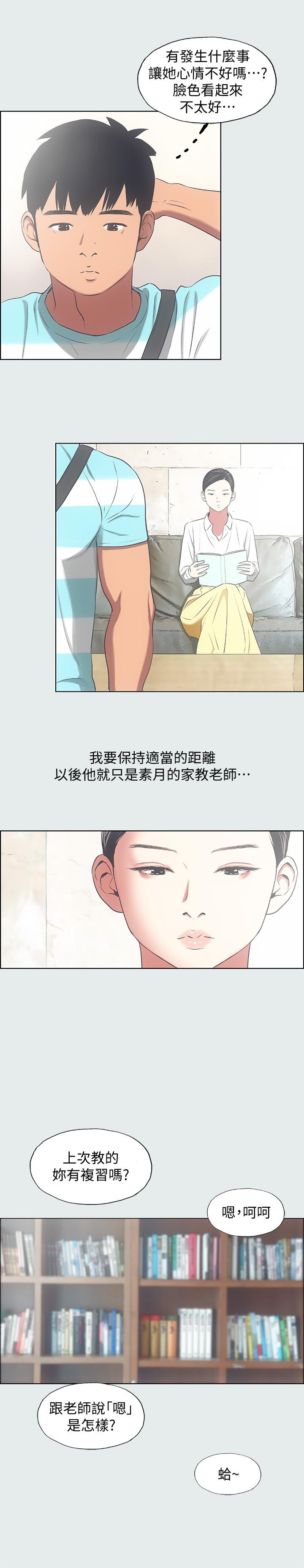 縱夏夜之夢 第18話-我不是那種女人 第13页