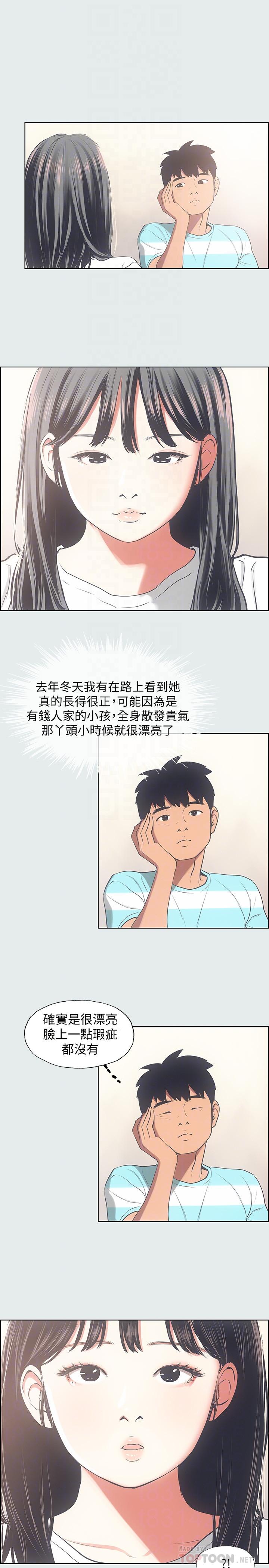 縱夏夜之夢 第18話-我不是那種女人 第16页
