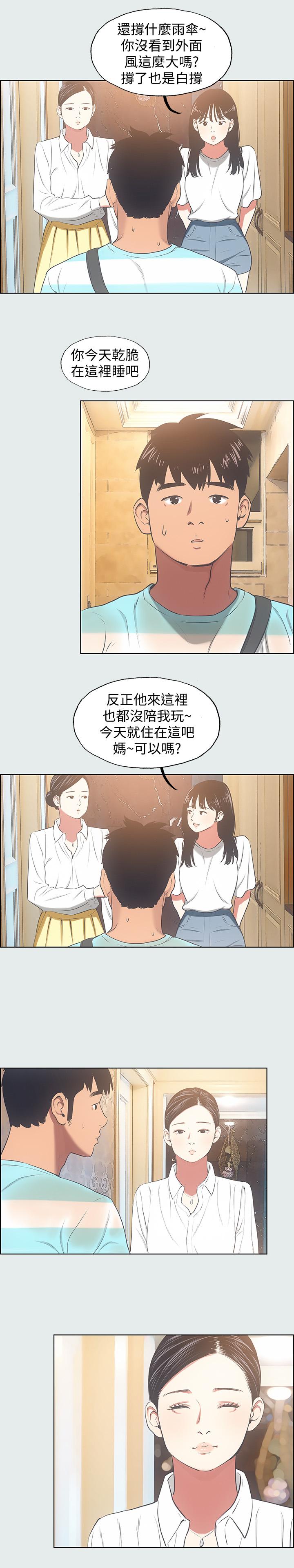 縱夏夜之夢 第18話-我不是那種女人 第21页