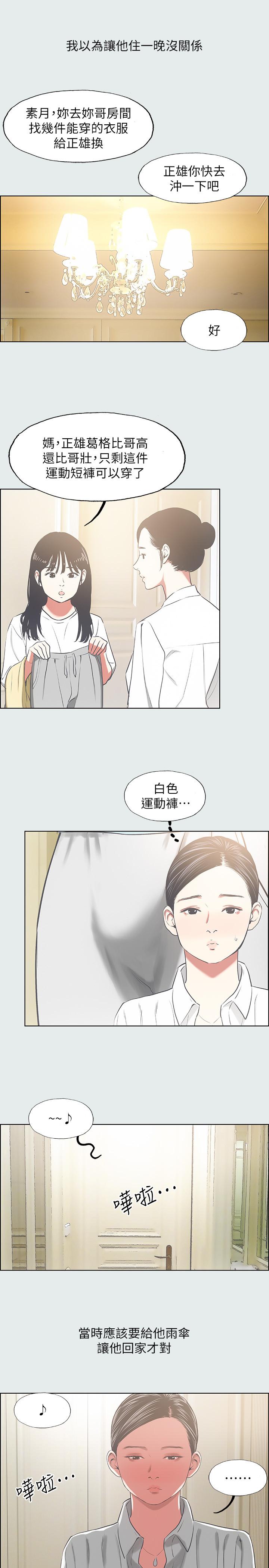 縱夏夜之夢 第18話-我不是那種女人 第22页