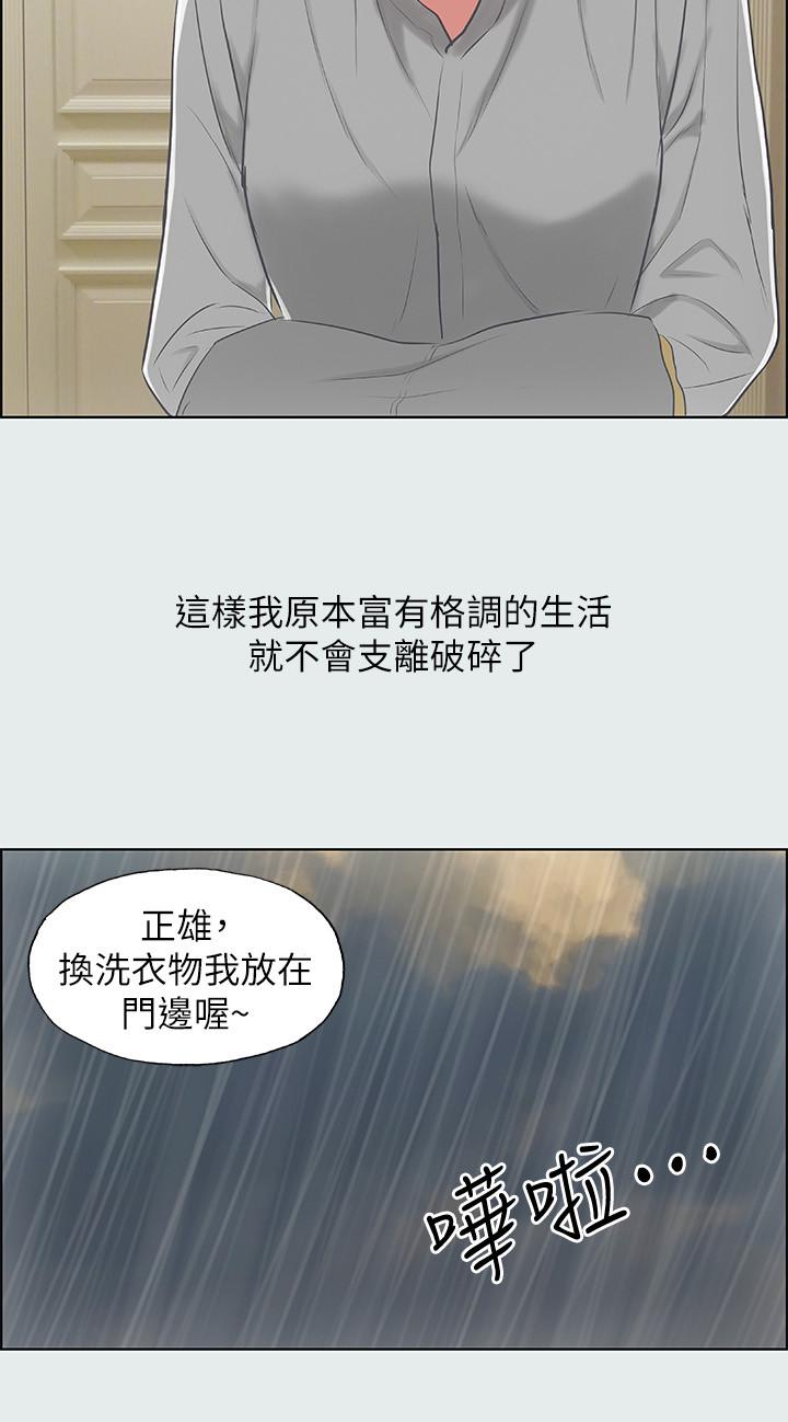 縱夏夜之夢 第18話-我不是那種女人 第23页