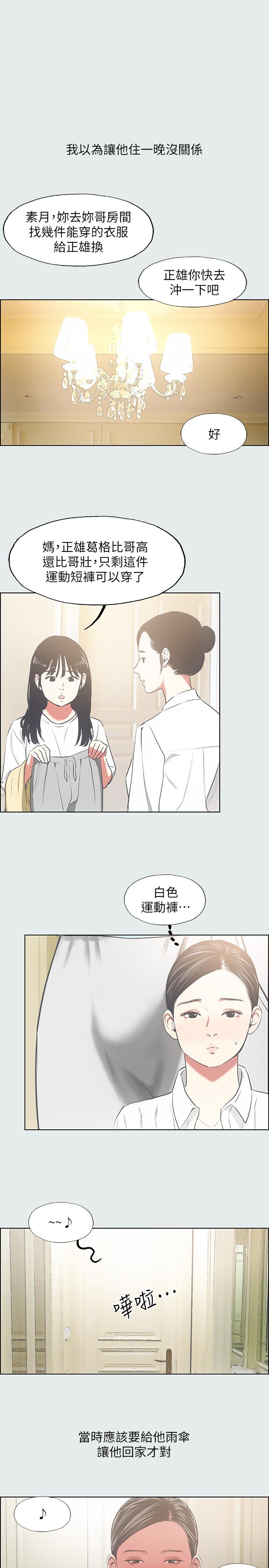 縱夏夜之夢 第19話-請不要考驗我 第1页