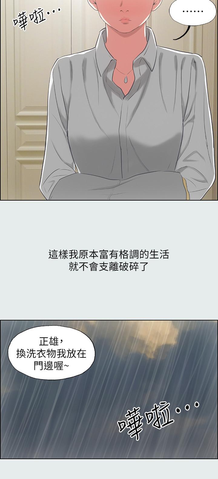 縱夏夜之夢 第19話-請不要考驗我 第2页