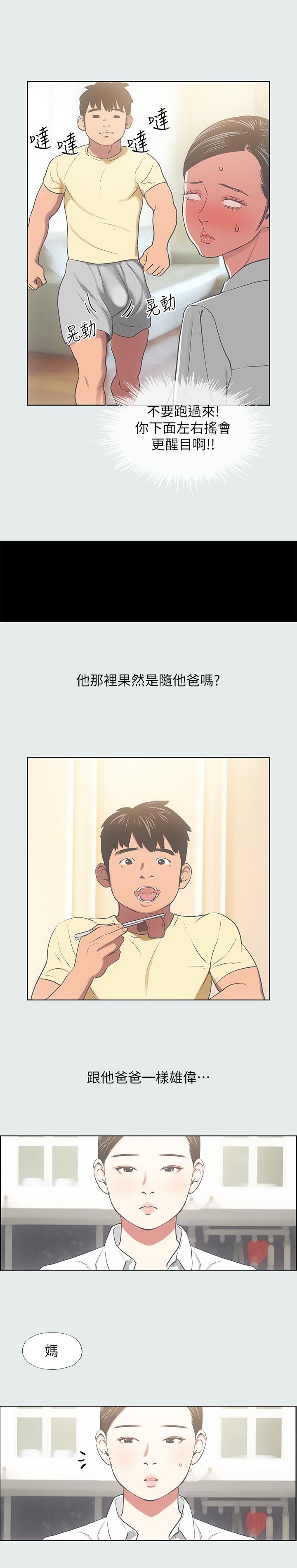 縱夏夜之夢 第19話-請不要考驗我 第11页