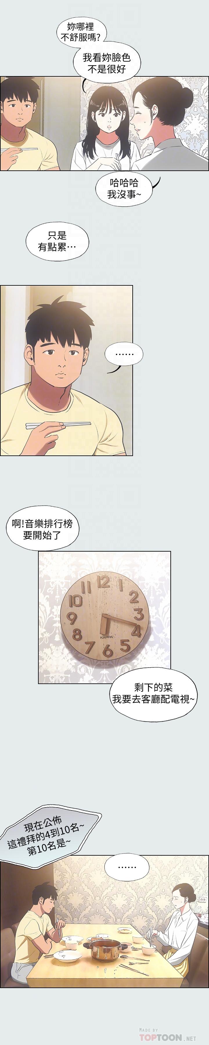 縱夏夜之夢 第19話-請不要考驗我 第12页