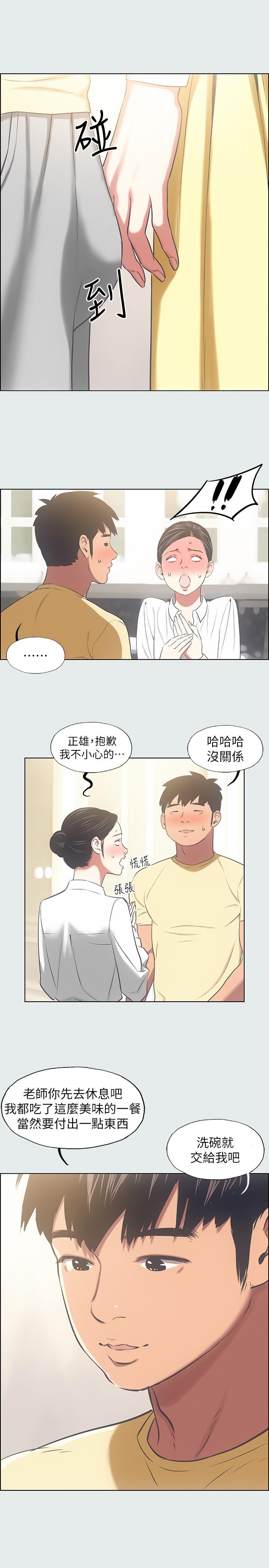 縱夏夜之夢 第19話-請不要考驗我 第15页