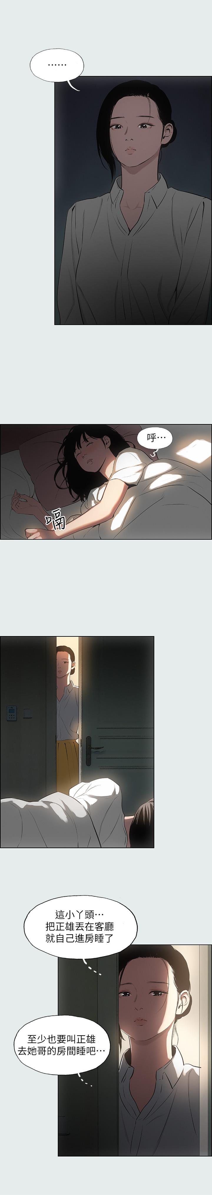 縱夏夜之夢 第19話-請不要考驗我 第21页