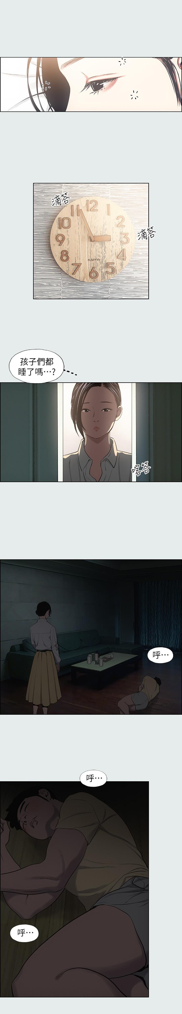 縱夏夜之夢 第19話-請不要考驗我 第20页