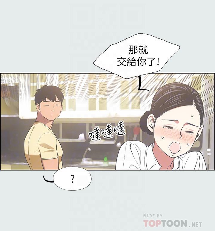縱夏夜之夢 第19話-請不要考驗我 第16页