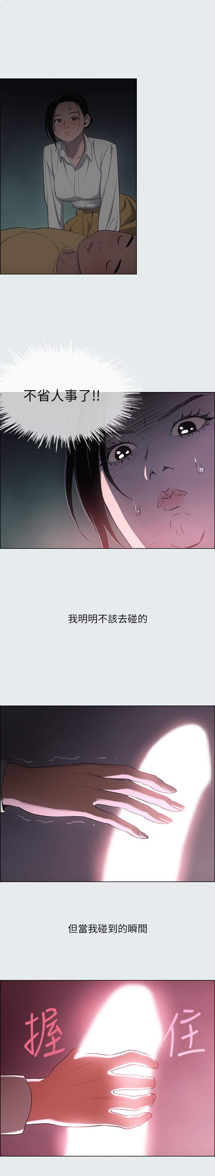 縱夏夜之夢 第19話-請不要考驗我 第26页