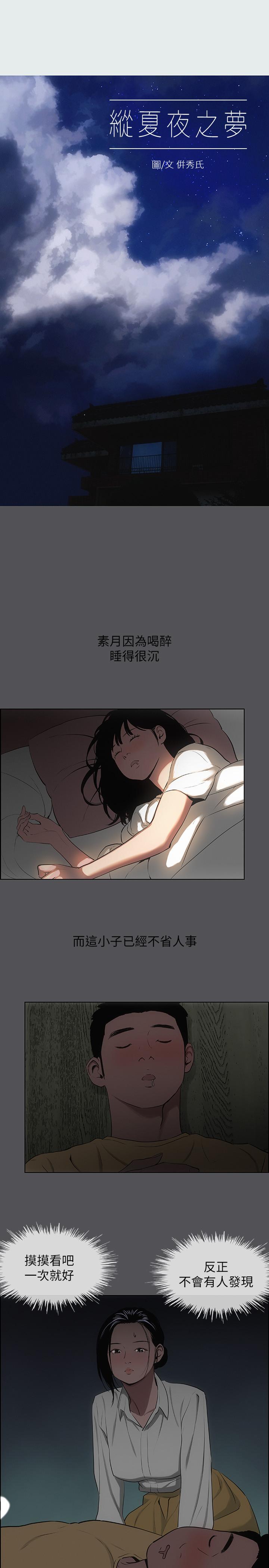 縱夏夜之夢 第20話-趁著他不省人事 第2页