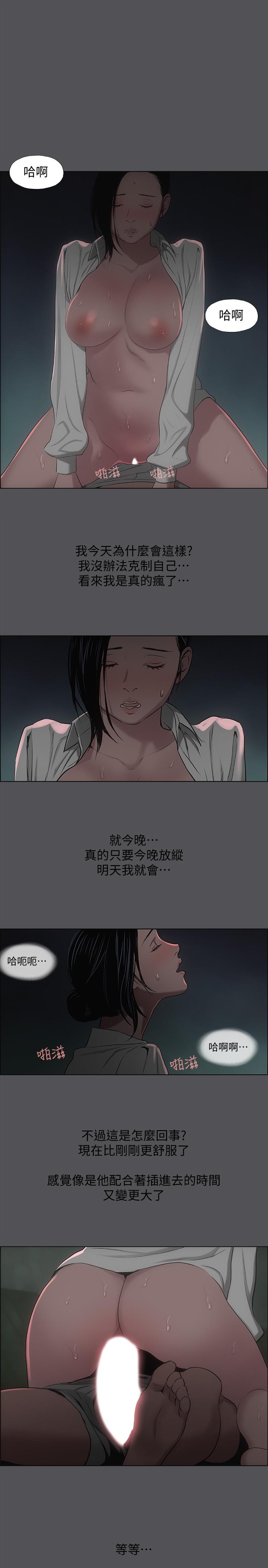 縱夏夜之夢 第20話-趁著他不省人事 第28页
