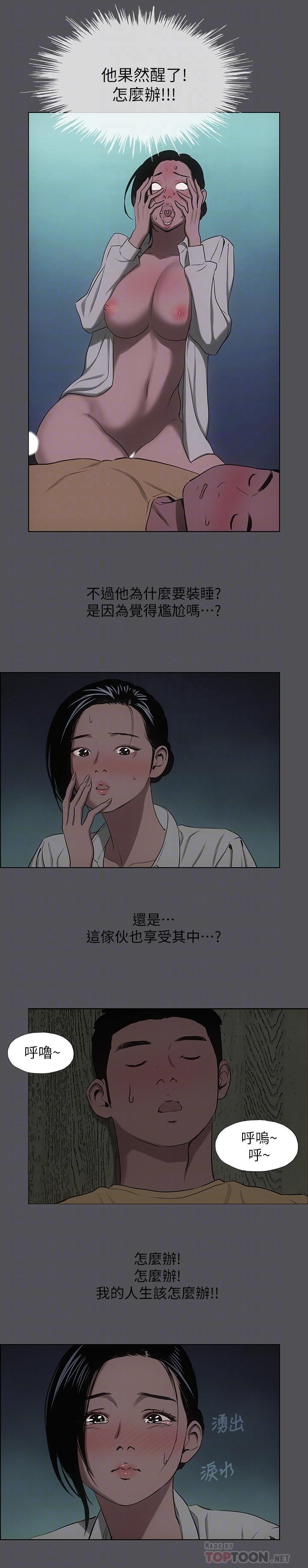 縱夏夜之夢 第21話-正雄都長大了啊 第6页