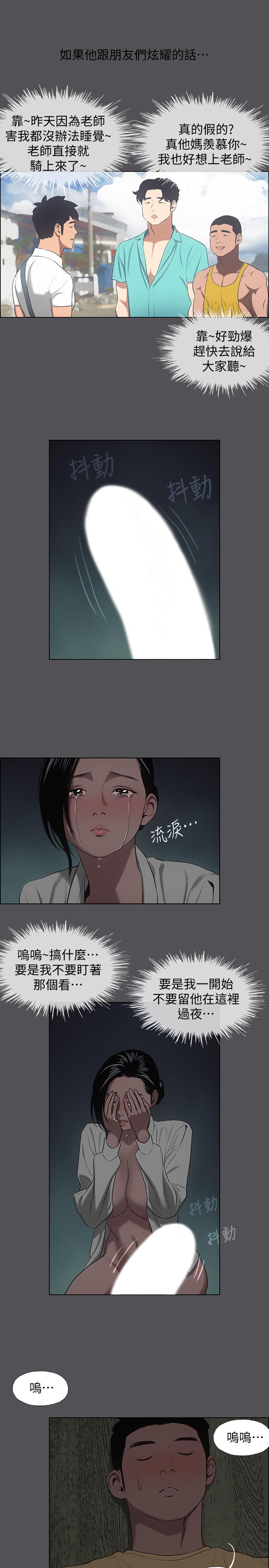 縱夏夜之夢 第21話-正雄都長大了啊 第7页