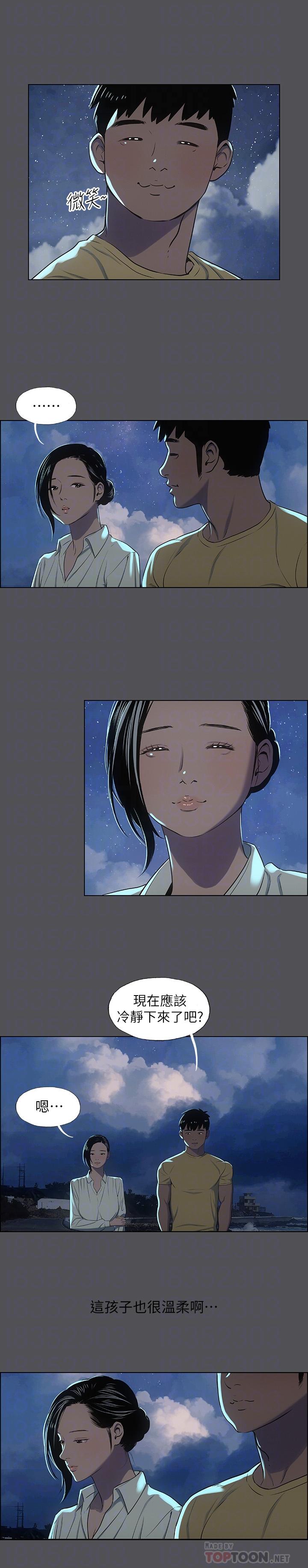 縱夏夜之夢 第21話-正雄都長大了啊 第14页