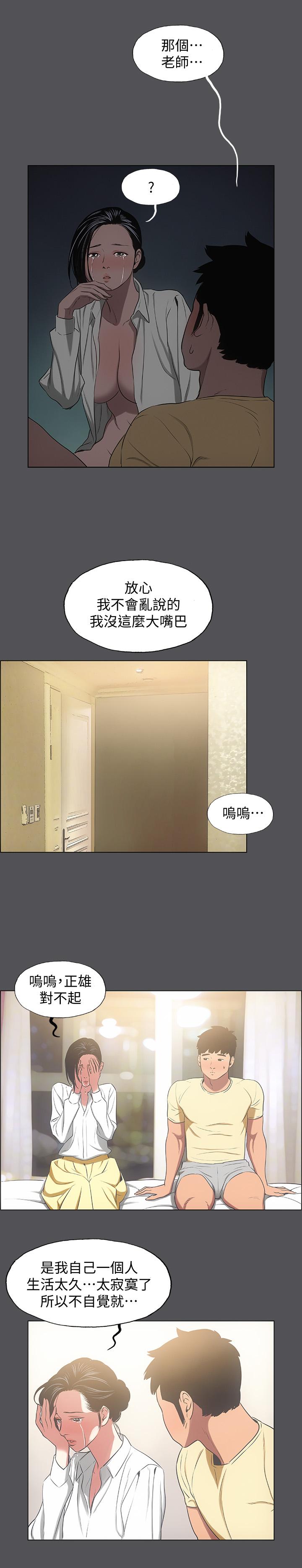 縱夏夜之夢 第21話-正雄都長大了啊 第9页