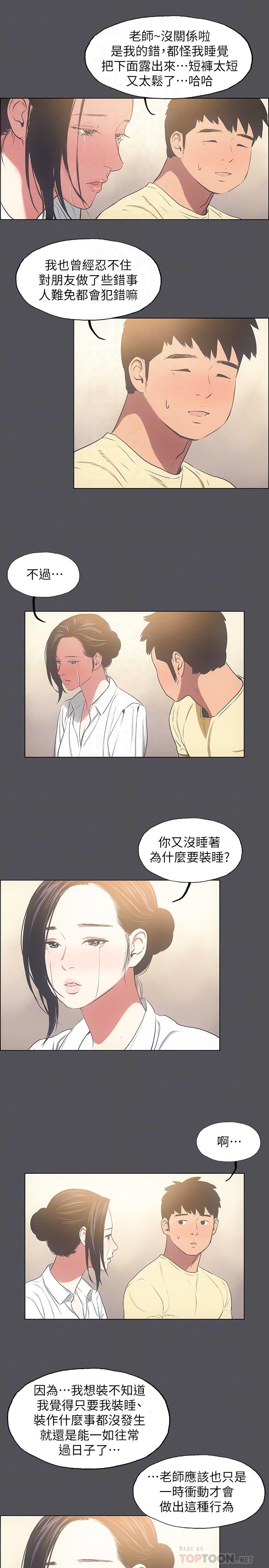 縱夏夜之夢 第21話-正雄都長大了啊 第10页