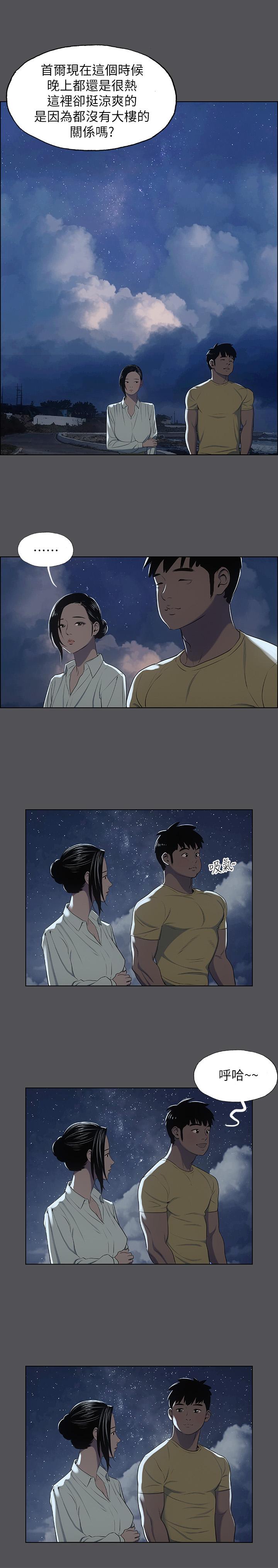 縱夏夜之夢 第21話-正雄都長大了啊 第13页
