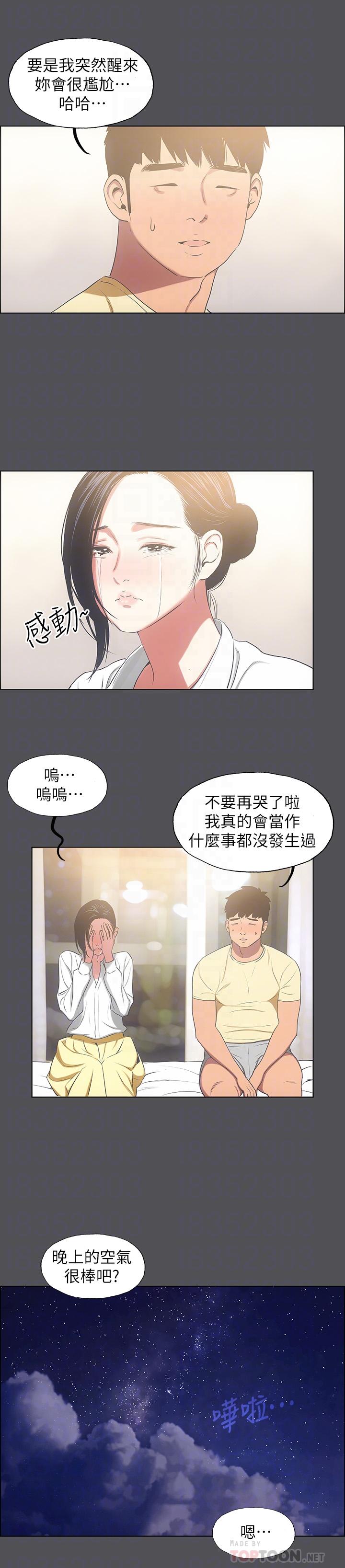 縱夏夜之夢 第21話-正雄都長大了啊 第12页