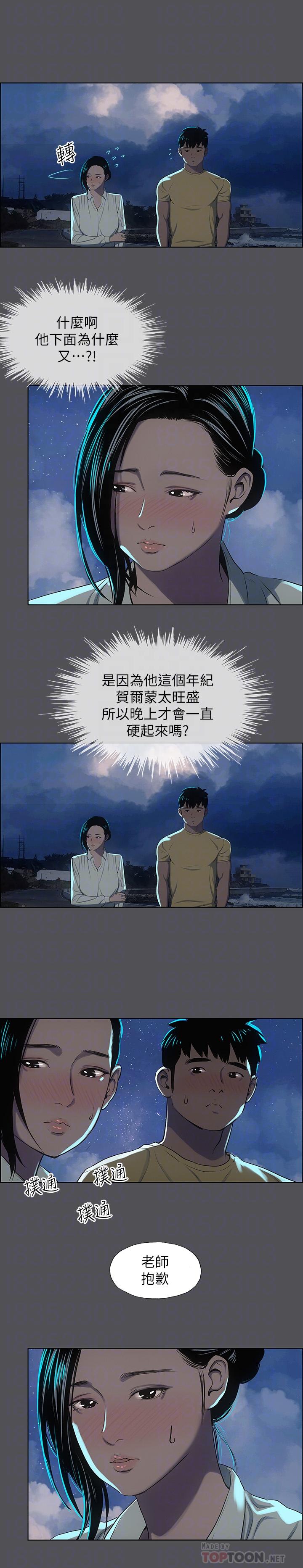縱夏夜之夢 第21話-正雄都長大了啊 第18页